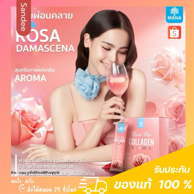 MANA ROSE HIP COLLAGEN 1 NIGHT MIRACLE ผิวสวย ออร่าใส ชั่วข้ามคืน