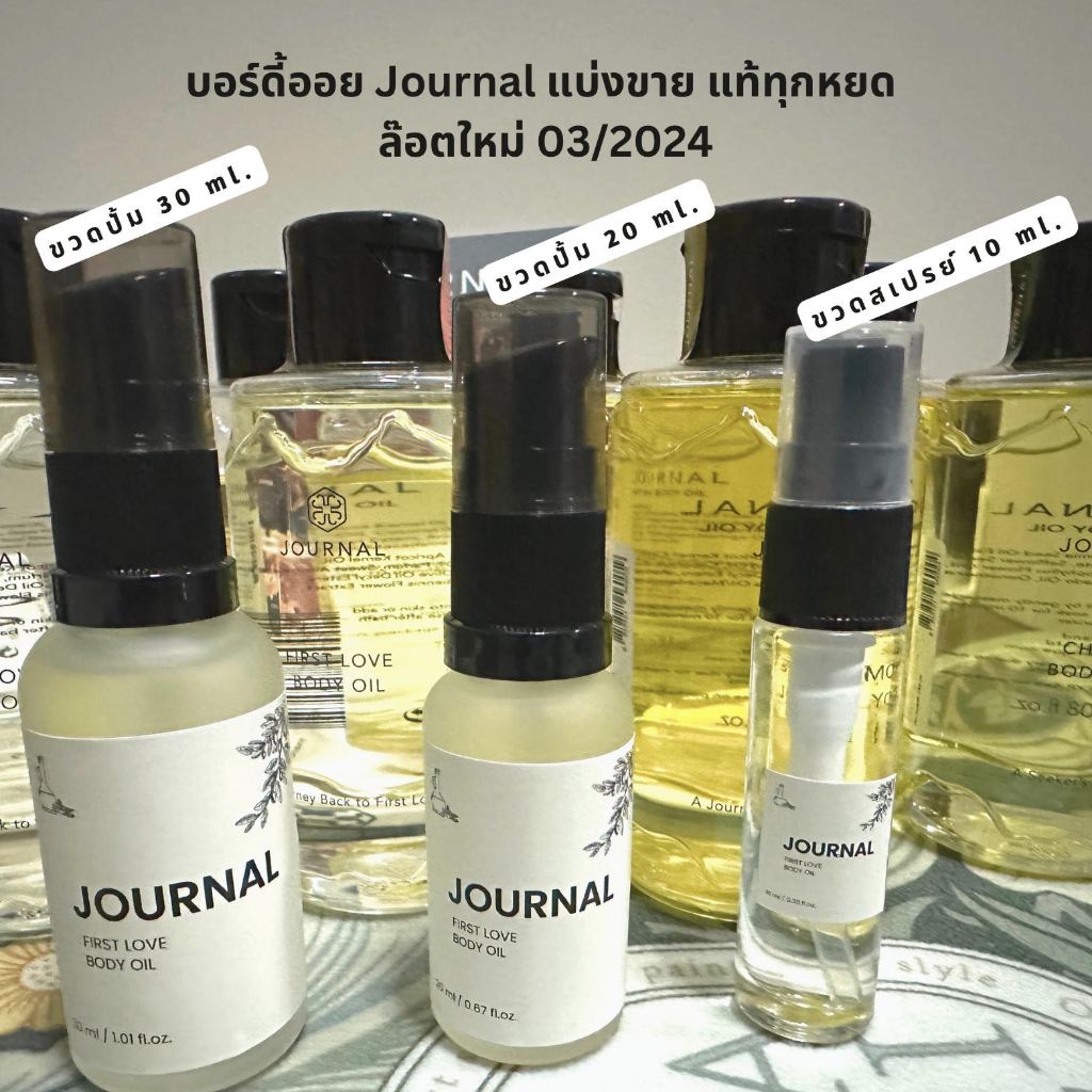 Journal Body Oil บอดี้ออยล์ แบ่งขาย กลิ่น The Legacy ขนาด 5ml, 10ml, 20ml, 30ml.