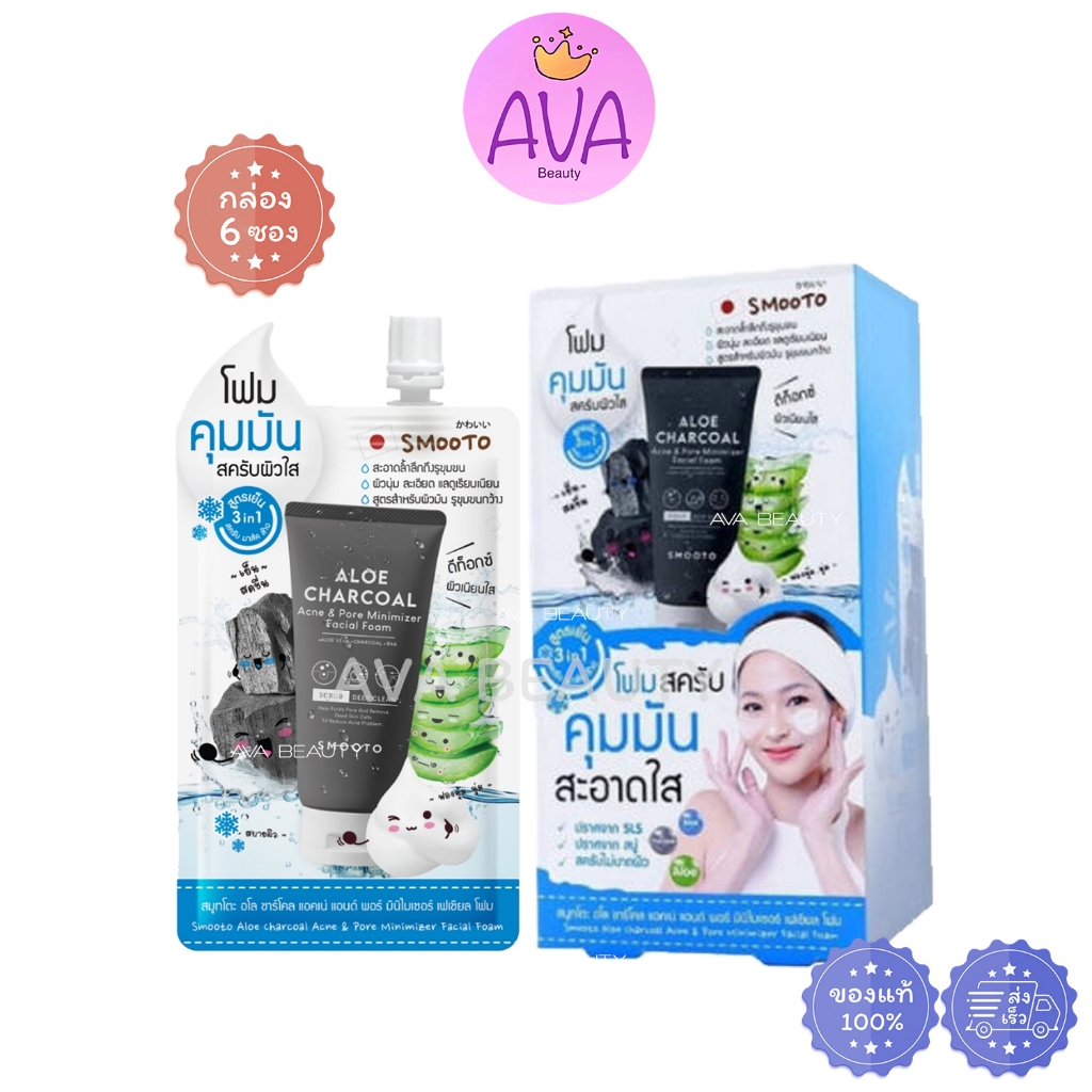 (6ซอง/กล่อง) smooto สมูทโตะ อโล ชาร์โคล แอคเน่&พอร์ มินิไมเซอร์ เฟเชียลโฟม สครับ สูตรเย็น3in1 [4144]