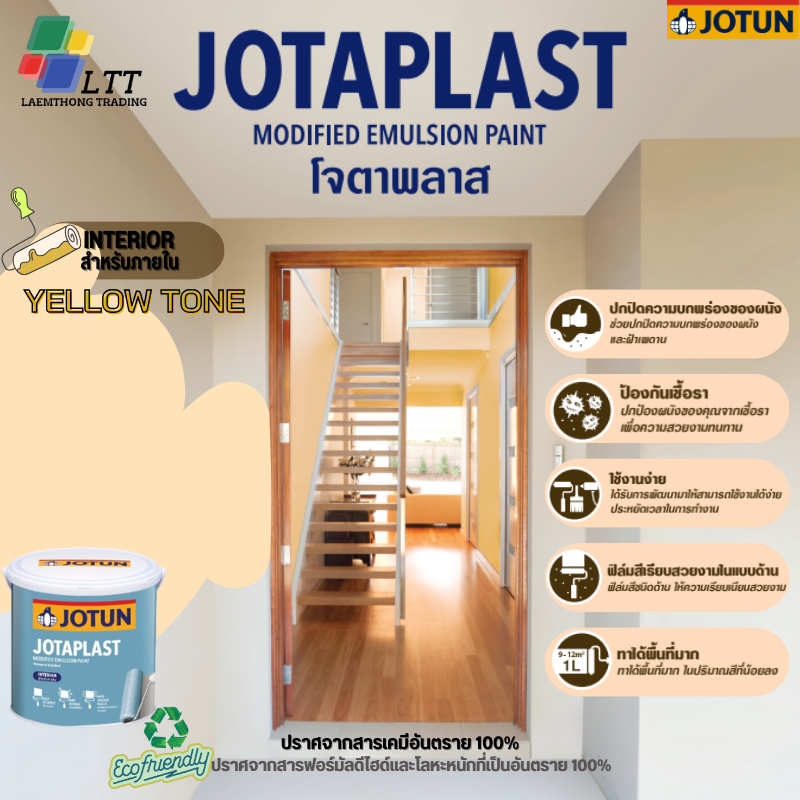 สีน้ำทาภายใน JOTUN JOTAPLAST  สีด้าน โทนสีเหลือง ขนาด 3.6 ลิตร