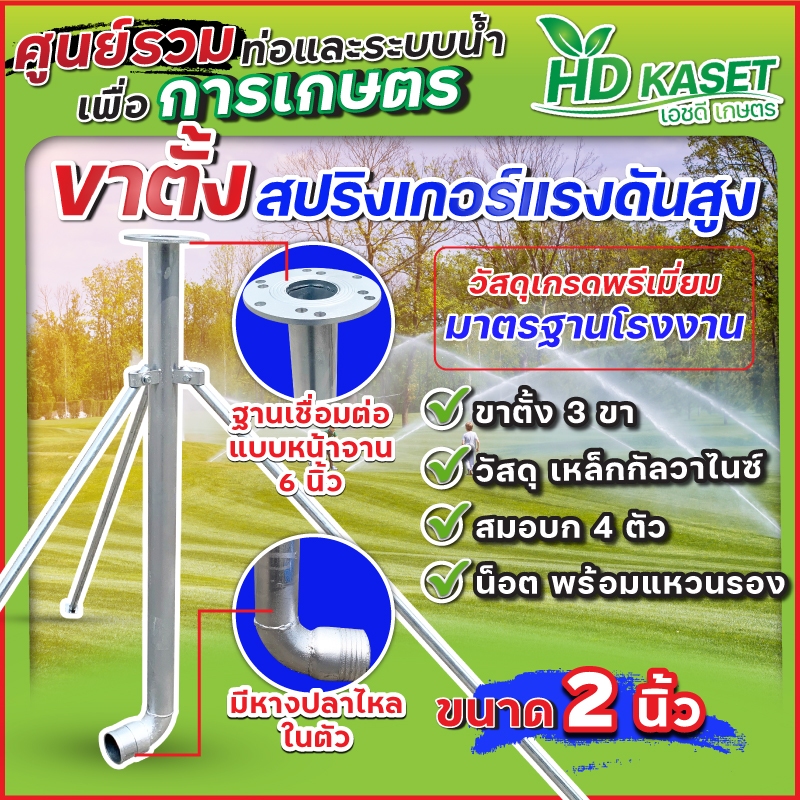 ขาตั้งสปริงเกอร์แรงดันสูง ขนาด 2 นิ้ว หน้าแปลน 6 นิ้ว ผลิตจากวัสดุเหล็กกัลวาไนซ์
