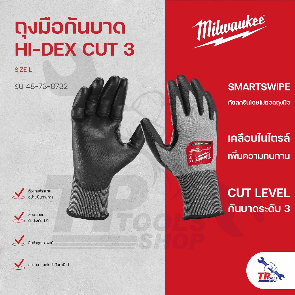 Milwaukee ถุงมือกันบาด HI-DEX CUT 3 ไซส์ L รุ่น 48-73-8732