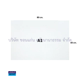 💙KKNT | กระดานรองวาด (พื้นสีขาว) กระดานไม้เคลือบ ไม่มีคลิปหนีบ A4,A3,A2 และ A1 (ราคา/แผ่น)