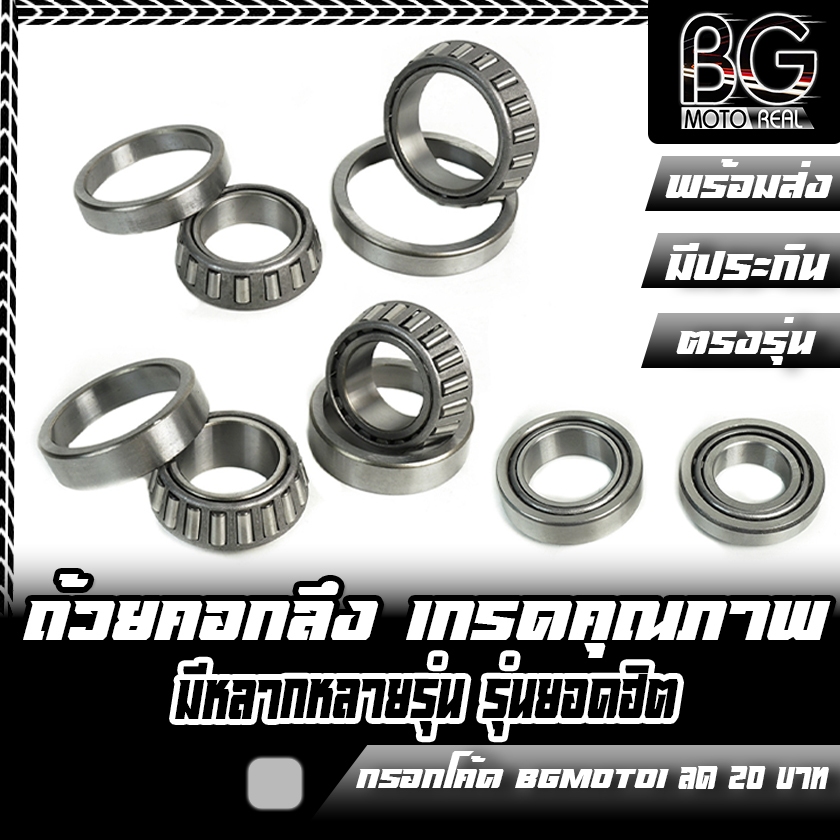 ถ้วยคอกลึง รวมรุ่น คละรุ่น ใส่ได้หลายรุ่น เกรดโรงงานอย่างดี WAVE/R15/SONIC/MSX/MONKEY/DAX/MT15 TIGER-R (ไทเกอร์-อาร์)