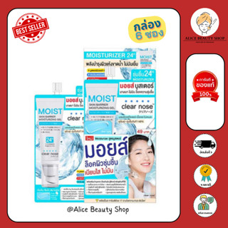 (กล่อง 6ซอง) เคลียร์โนส มอยส์ บูสเตอร์ Clear Nose ขนาด 10 มล…