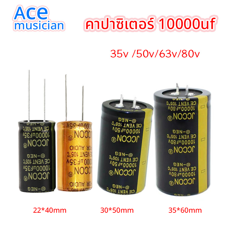 1 ชิ้น JCCON คาปา 10000uf 35v 50v 63v คาปาซิเตอร์ 35v คาปาซิเตอร์ 10000uf 50v 63v คาปาโมแอมจิ๋ว C คา