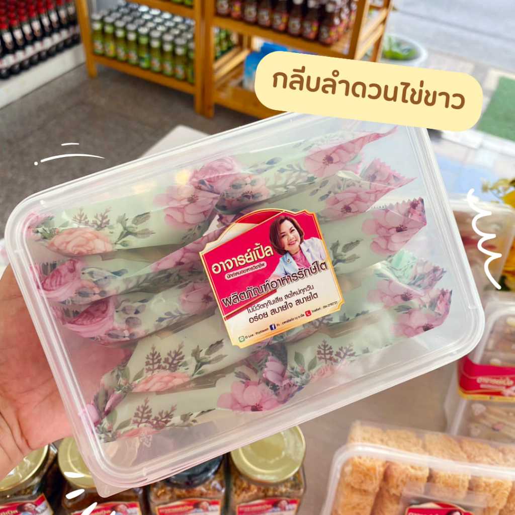 ขนมกลีบลำดวนไข่ขาว ขนมสุขภาพ ขนมสำหรับโรคไต อาหารโรคไต ทานได้ทุกระยะ สูตรอาจารย์เปิ้ล นักกำหนดอาหารวิชาชีพ