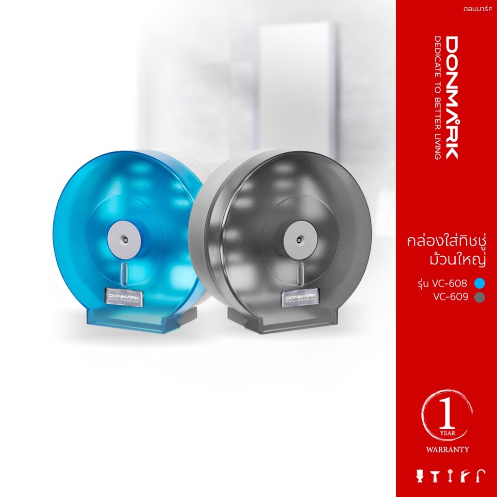 DONMARK กล่องใส่กระดาษทิชชู่ม้วนใหญ่ สีเทา สีฟ้า รุ่น VC-608/VC-609