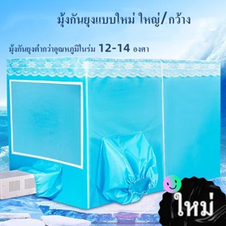 มุ้งแอร์ 5 ฟุต 6 ฟุต 7 ฟุต 8 ฟุต พร้อมส่งในไทย มุ้งกันยุงแบบ…