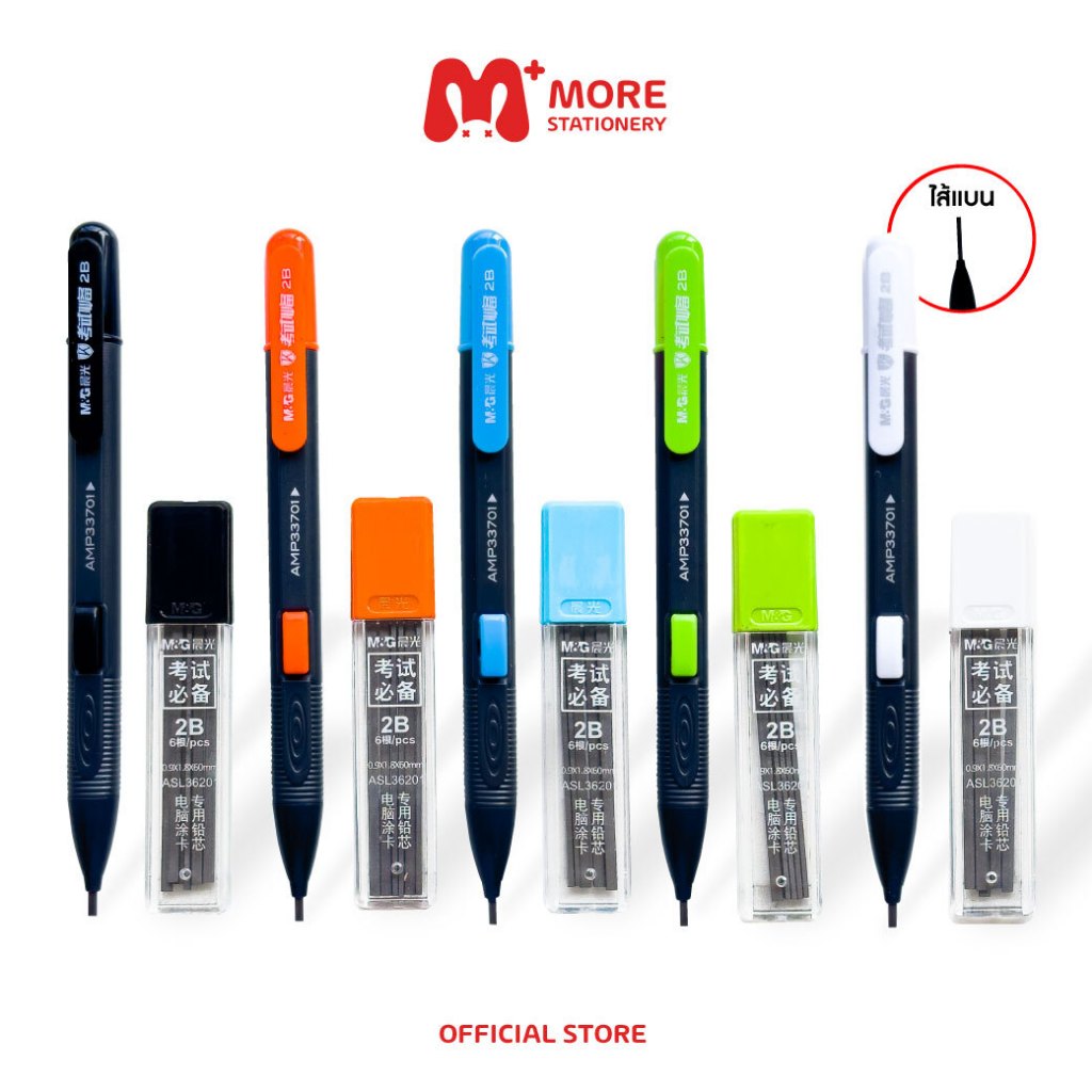 M&G (เอ็มแอนด์จี) ดินสอกด ไส้ดินสอ หัวแบน 2B ขนาด 1.8x0.9mm. ดินสอทำข้อสอบ