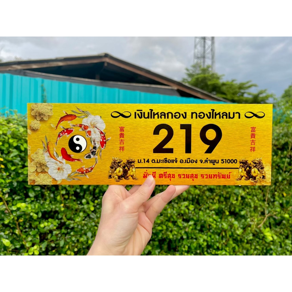 ป้ายบ้านเลขที่ ใส่ข้อความ ได้ตามใจ รูปปลาคราฟ 8 ตัว ขนาด 30x10 เซนติเมตร แข็งแรง ทนทาน
