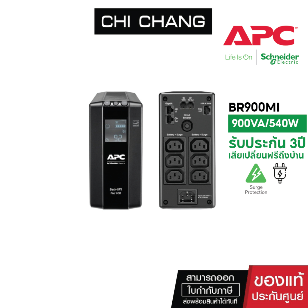 เครื่องสำรองไฟฟ้า APC BACK UPS PRO 900VA # BR900MI-3Y 900VA/540W