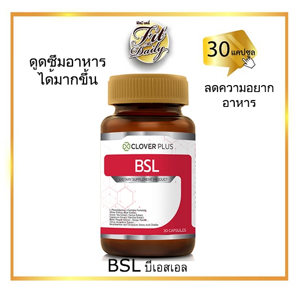 [30 แคปซูล] Clover Plus โคลเวอร์ พลัส BSL ชะลอการดูดซึม ลดความอยากอาหาร