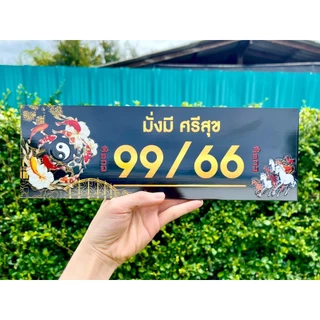 โปรแรง!!! ป้ายบ้านเลขที่ลายปลาคราฟ ขนาด 25x10 เซนติเมตร เสริมดวงในเรื่องของความสำเร็จด้านธุรกิจ