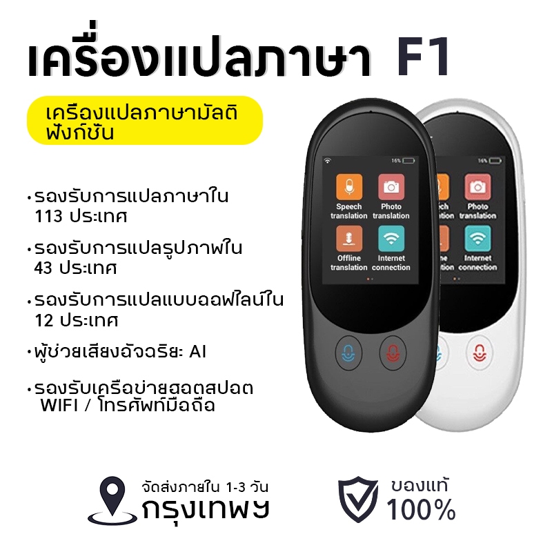 (จัดส่งด่วนในสต็อก)ประกัน 1 ปี เครื่องแปลภาษา F1 แปลเสียง 88 ภาษา พูดไทยแล้วแปลเป็นภาษาอื่นได้ทันที ถ่ายรูปได้ สร้างกลุ่