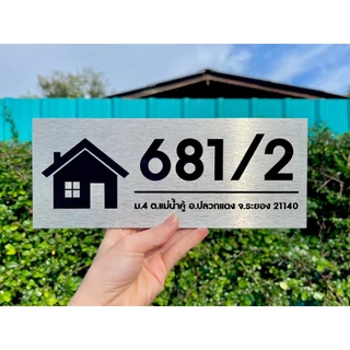 ป้ายบ้านเลขที่มงคล ขนาด 25 x 10 เซนติเมตร รูปบ้าน ติดตั้งได้ทุกพื้นผิว แข็งแรงทนทาน