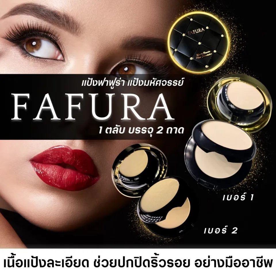 FAFURA Matte Powder Plus Foundation แป้งมหัศจรรย์ เนื้อละเอียด ช่วยปกปิดริ้วรอย อย่างมืออาชีพ