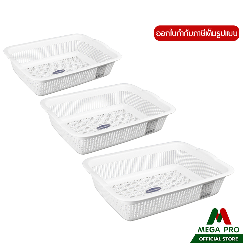 Megapro - Micronware ตะกร้าพลาสติก รุ่น 5926 อเนกประสงค์ ตะกร้าเหลี่ยม สีขาว