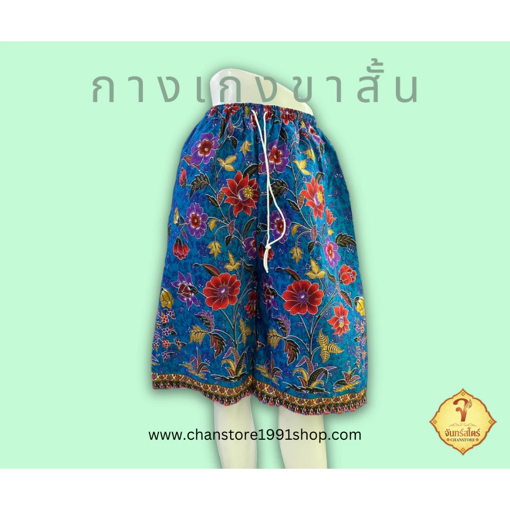 กางเกงขาสั้น ผ้าถุง ลายไทย ลายโสร่ง
