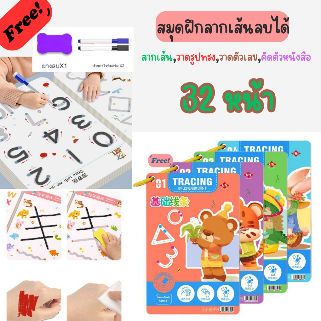 <TK>หนังสือฝึกลากเส้น ลบได้ สมุดฝึกเขียนลบได้ เล่มใหญ่ ฝึกได้ตั้งแต่1 ขวบ เสริมพัฒนาการเด็ก