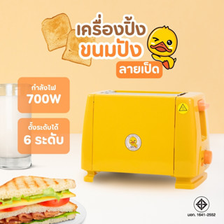 เครื่องปิ้งขนมปังเป็ดสีเหลือง  เครื่องทำขนมปัง ครื่องทำขนม ข…