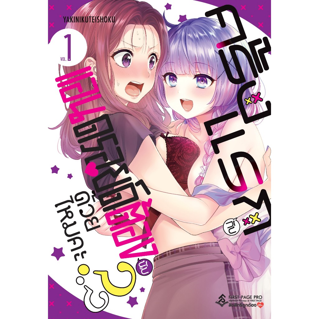 [COMIC] ครั้งแรกกับแอนดรอยด์ต้องนับด้วยไหมคะ เล่ม 1 หนังสือแท้จากร้านทางการ