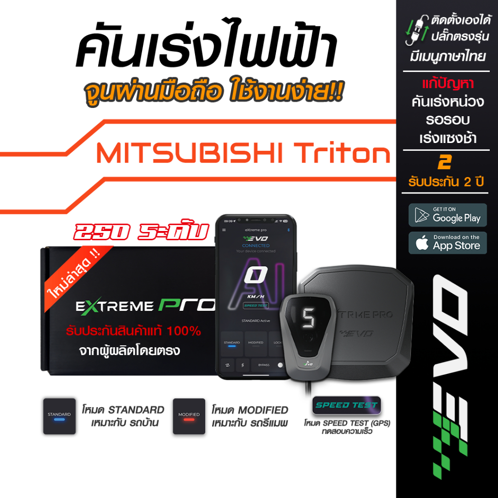 กล่องคันเร่งไฟฟ้า EVO Extreme สำหรับ Mitsubishi Triton ไททัน