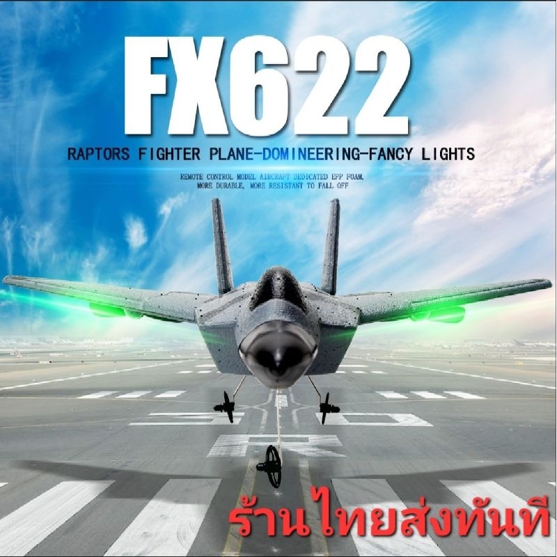 เครื่องบินบังคับ F22 รุ่น FX622 พร้อม ไฟ LED สีสันสวยงาม (RTF) สำหรับมือใหม่
