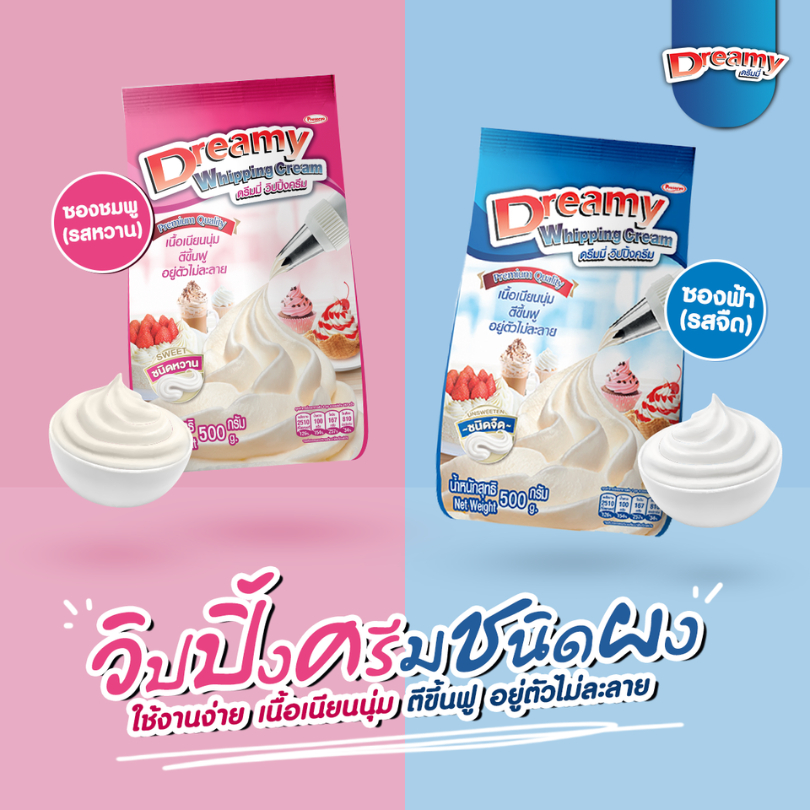 [ส่งฟรี] ดรีมมี่ วิปปิ้งครีม ชนิดผง ขนาด 500 กรัม