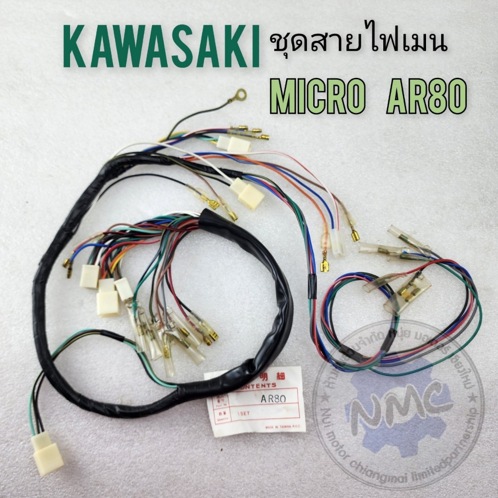 Micro ar80 wire harness micro ar80 Kawasaki micro wire harness สายไฟ micro ar80 ชุดสายไฟ micro ar80 kawasaki micro