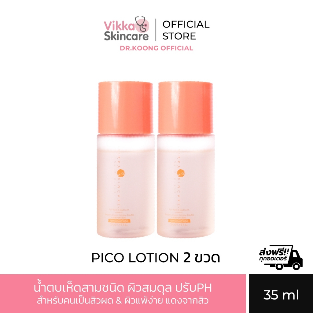 VIKKASKINCARE Pico Lotion ProBiotic plus Mushroom 35 ml น้ำตบเห็ดพิโค่ ไบโอติก มัชรูม เอสเซนส์โลชั่น ช่วยลดสิว ผิวใส