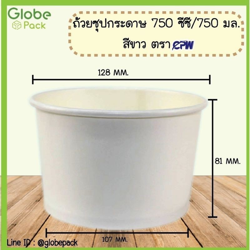(จำนวน 50 ชุด)ถ้วยกระดาษ IC 750 มล สีขาว / ลายไก่ / คละลายไทย+ฝาเรียบ (ใส) ปากกว้าง 128 มม. CPW