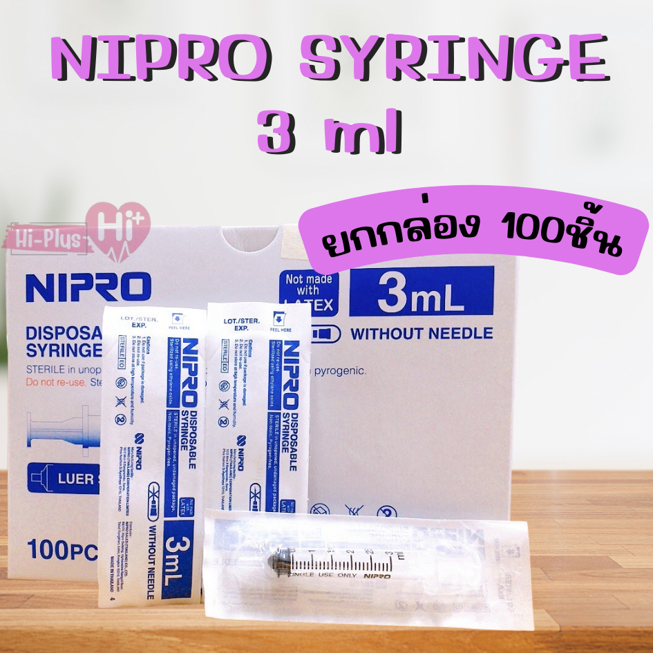 กระบอกฉีดยา 3 ml ไม่มีเข็ม Nipro Syringe 3 ml without needle แบบยกกล่อง/ครึ่งกล่อง ราคาส่ง สดคุ้ม