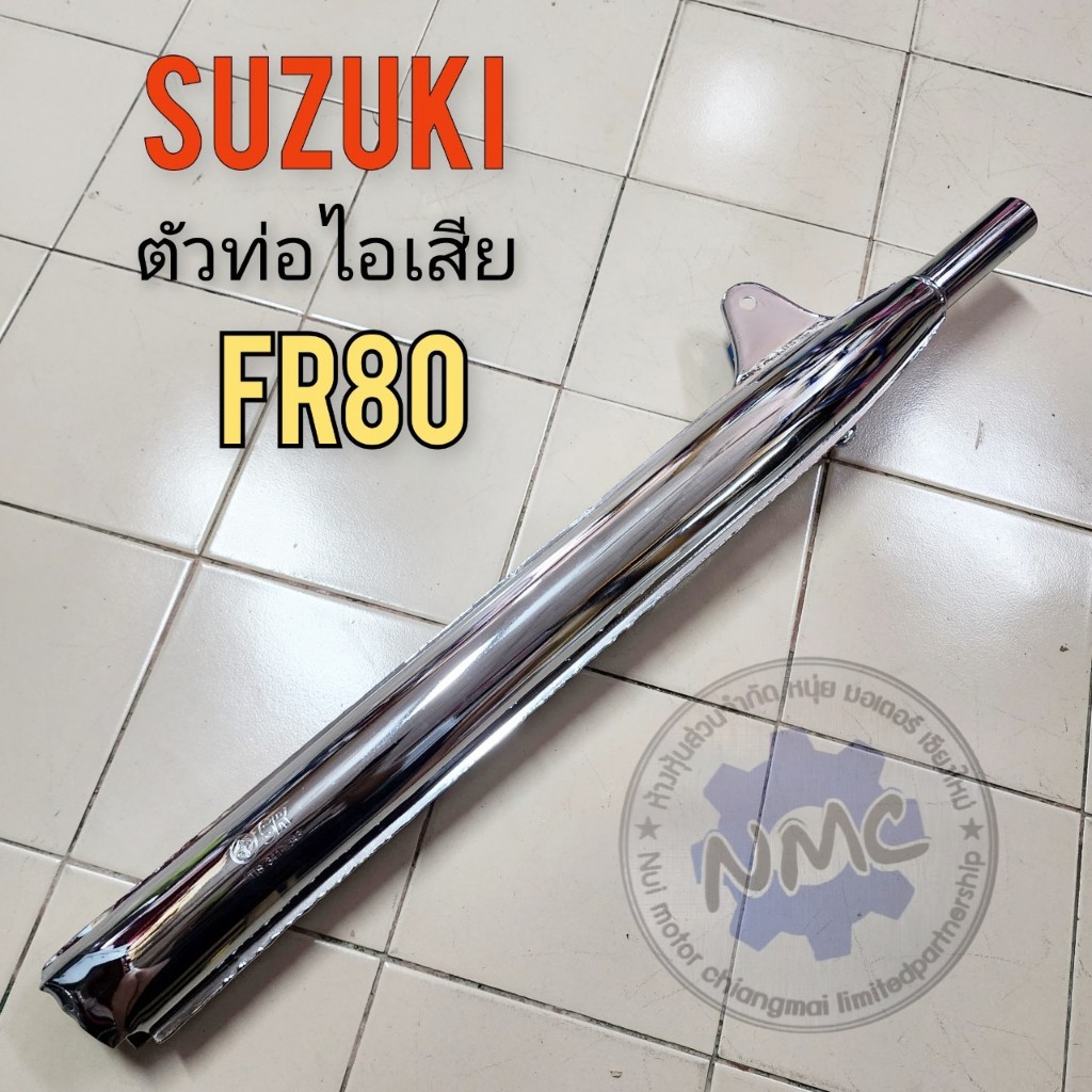 New fr-80 Suzuki fr-80 exhaust pipe fr80 exhaust pipe ท่อ fr80 ท่อไอเสีย fr-80 ท่อ suzuki fr-80 ของใหม่