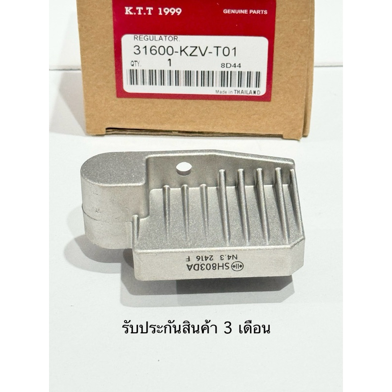 แผ่นชาร์ทไฟ DREAM110i / SUPER CUB ปี2012-2016 สินค้าตรงรุ่น รหัส KZV-T01 (รับประกันสินค้า 3 เดือนเต็ม)