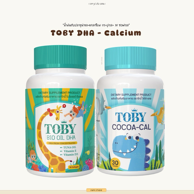 Toby DHA โฉมใหม่ ไบโอออย ดีเอชเอ น้ำมันตับปลาทูน่า บำรุงสมอง เสริมสร้างพัฒนาการ | Toby Calcium แคลเซียม บำรุงกระดูก ฟัน