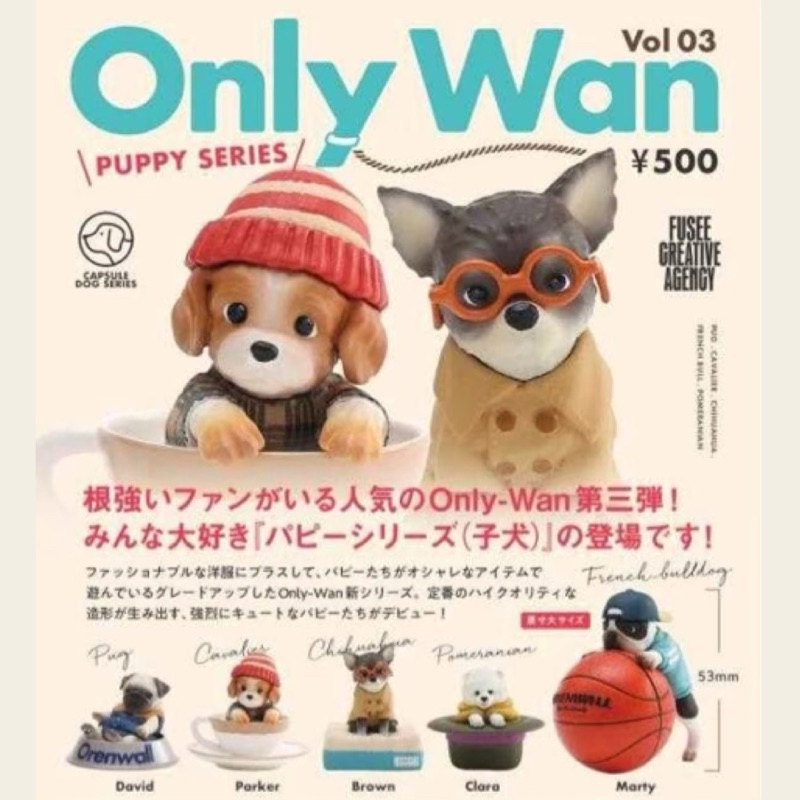 กาชาปองน้องหมาเบบี้สายแฟชั่นหลากหลายสายพันธุ์ Only Wan “Puppy series” 3 gashapon