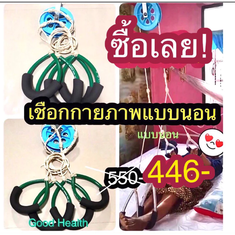 เชือกกายภาพแบบนอน Good Health[G] ฟื้นฟูกล้ามเนื้ออ่อนแรง มาตรฐานด้วยปมทวิสเทคนิคเฉพาะทางร้าน