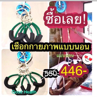 เชือกกายภาพแบบนอน Good Health[G] ฟื้นฟูกล้ามเนื้ออ่อนแรง มาตรฐานด้วยปมทวิสเทคนิคเฉพาะทางร้าน