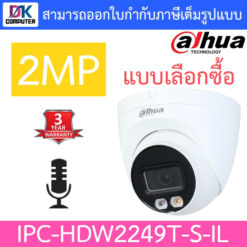 Dahua กล้องวงจรปิด 2MP มีไมค์ในตัว รุ่น IPC-HDW2249T-S-IL