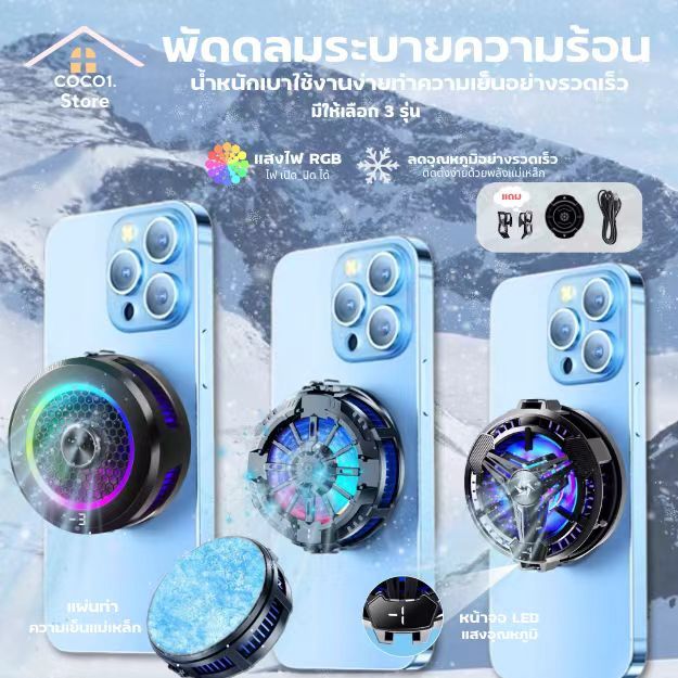 พัดลมระบายความร้อนมือถือ แสงไฟ RGB Backlight Semiconductor One Second Cooling