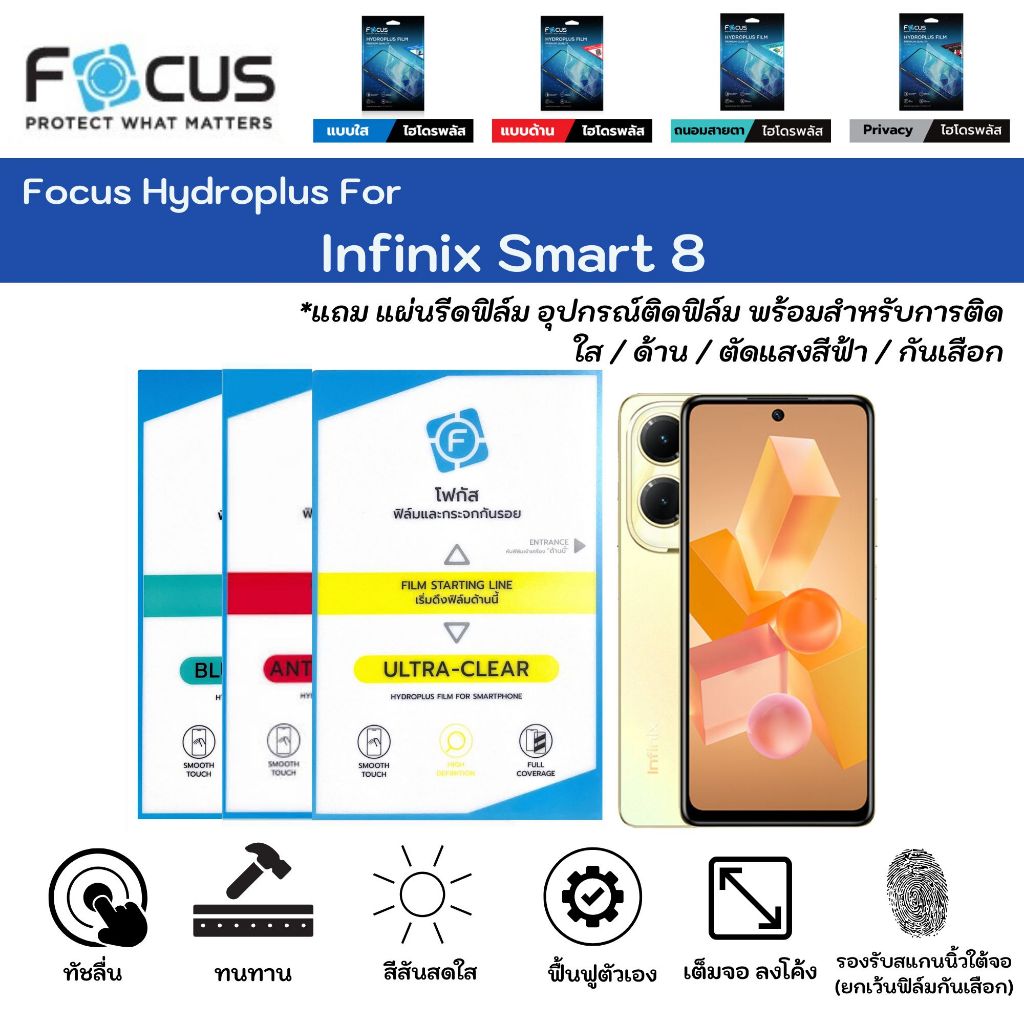 Focus Hydroplus For Infinix Smart 8 ฟิล์มกันรอยไฮโดรเจลโฟกัส แถมแผ่นรีด-อุปกรณ์ทำความสะอาด