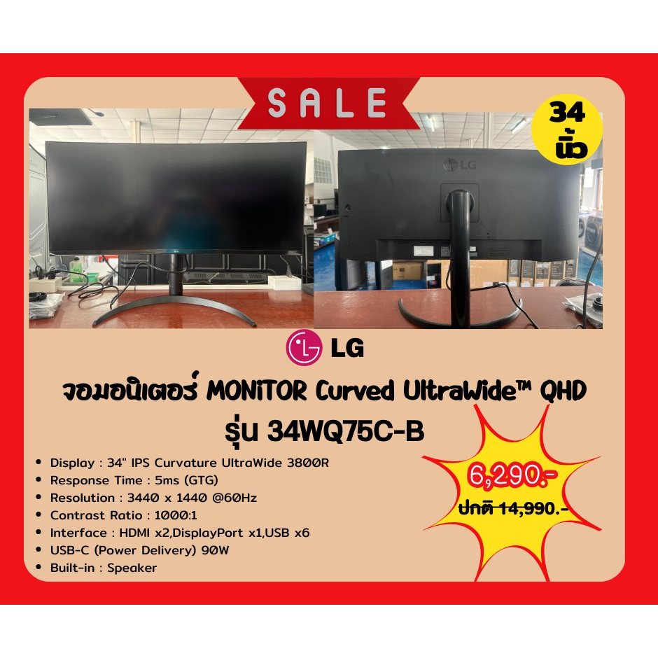 LG 34'' 34WQ75C-B 21:9 Curved UltraWide™ QHD (3440 x 1440) Monitor จอโค้ง