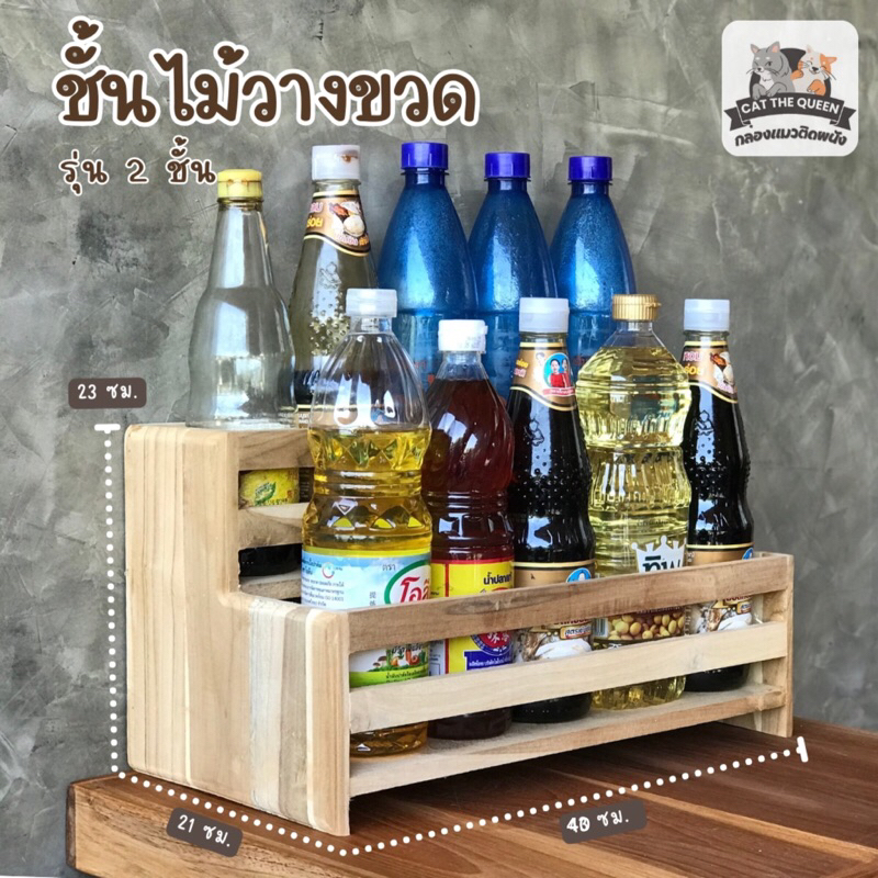 ชั้นวางขวด ชั้นวางของ ชั้นวางอเนกประสงค์