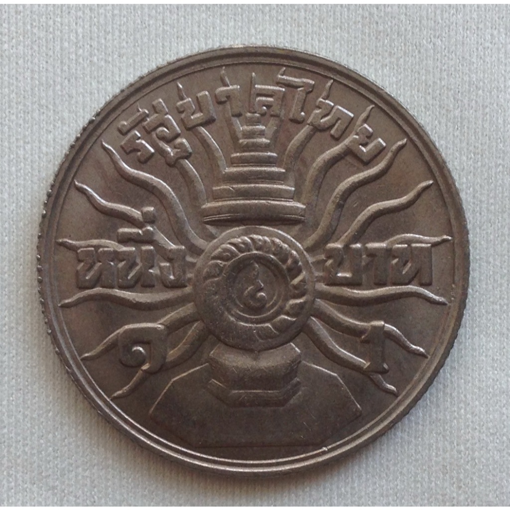 เหรียญ 1 บาท พระชนมายุครบ 3 รอบ 2506 UNC เหรียญใหม่บรรจุตลับทุกอัน ส่งด่วน EMS