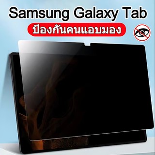 ฟิล์มกันรอยหน้าจอ เนื้อแมตต์ ป้องกันการแอบมอง สําหรับ Samsung Galaxy Tab S6 Lite S7 S8 S9 S7+ S8+ S9+ S7FE S9FE A8A9 A9+