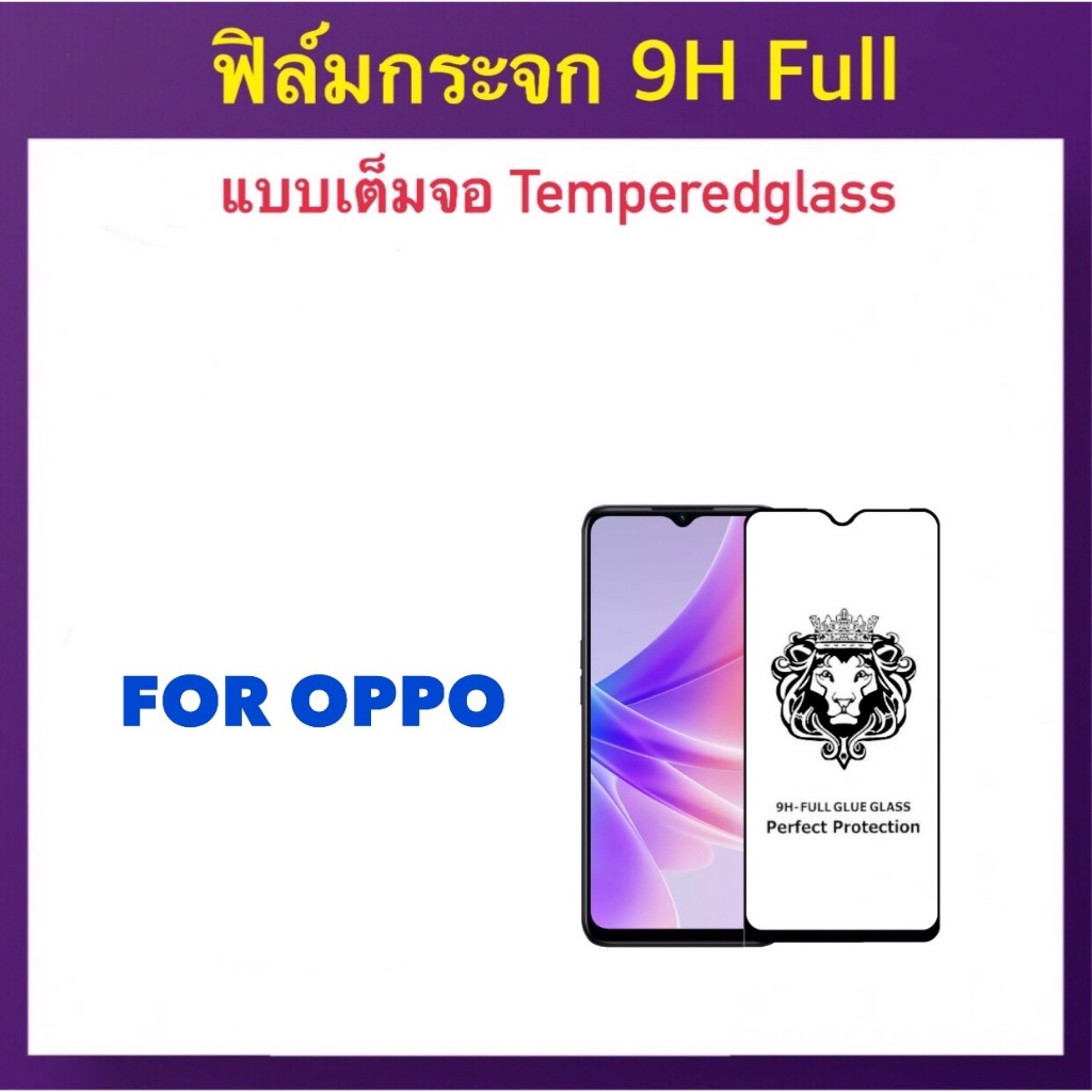 9H Full ฟิล์มกระจก เต็มจอ For OPPO A58 กระจกนิรภัย Tempered Glass