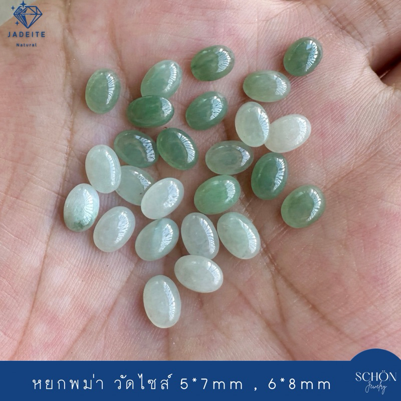 JD ราคา 1 เม็ด เม็ดหยกหัวแหวนหยกแท้ (5mm*7mm, 6mm*8mm) Jadeite A (รับประกันแท้ตลอดชีพ) หยกพม่า หยกเขียว เนื้อดี โปร่งแสง