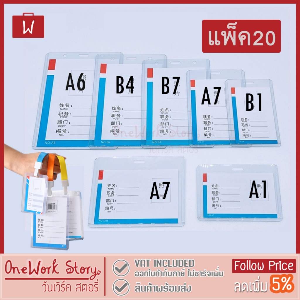 Oneworkstory ที่ใส่บัตรพนักงาน สายห้อย คลิปหนีบ |20ชิ้น หนา1.25mm| กรอบบัตรพลาสติก ซองใส่บัตรพนักงาน ป้ายชื่อ สายคล้องคอ