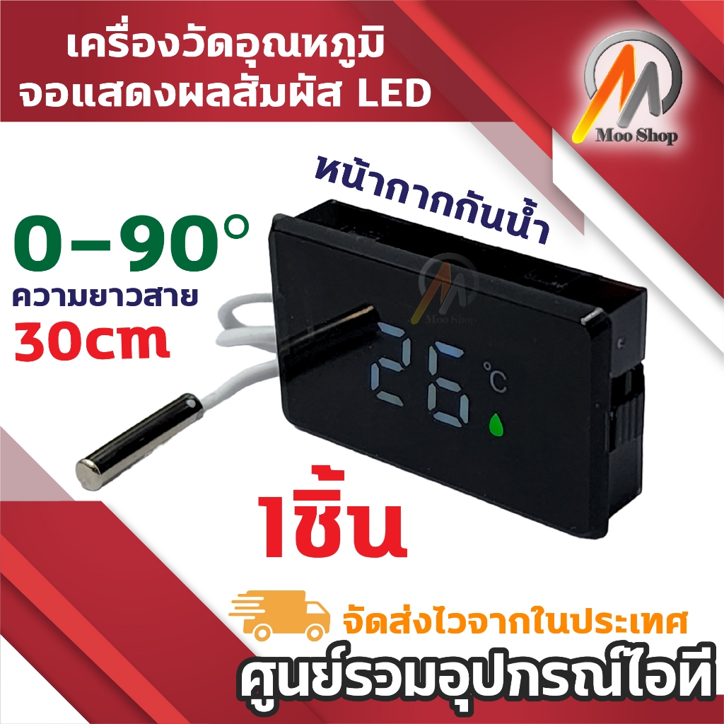 เครื่องวัดอุณหภูมิดิจิตอล 0~99℃ วัดอุณหภูมิแบบจุ่มน้ำ LCD สัมผัส ขนาดเล็ก หน้ากากกันน้ำ สายยาว30cm